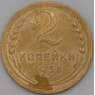 СССР 2 копейки 1936 Y99 VF арт. 22585