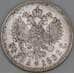 Россия 1 рубль 1892 АГ Y46 арт. 53472
