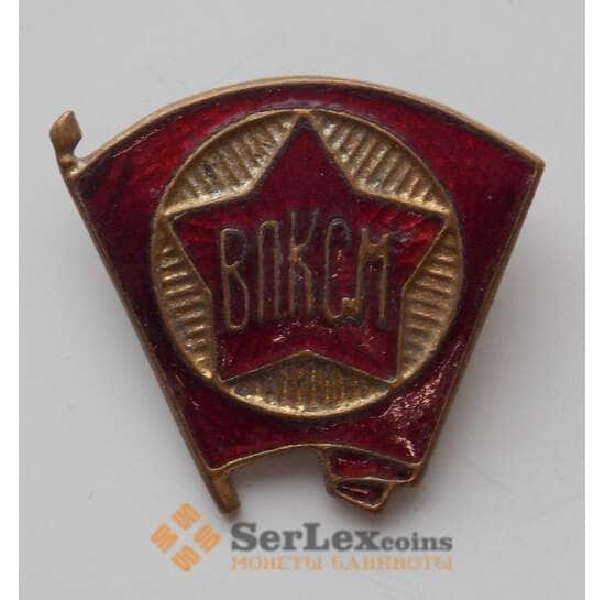 Знак СССР ВЛКСМ 1944-1958 гг клеймо П в круге Булавка (СВА) арт. 13386