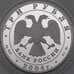 Монета Россия 3 рубля 2004 Proof Олимпийские Игры - Афины арт. 29736