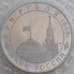 Монета Россия 3 рубля 1995 Варшава Proof запайка арт. 15330