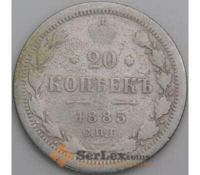 Россия 20 копеек 1885 Y22a СПБ АГ VG арт. 49751