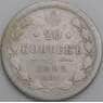 Россия 20 копеек 1885 Y22a СПБ АГ VG арт. 49751