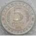 Монета Россия 5 рублей 1993 Мерв Proof запайка арт. 15353
