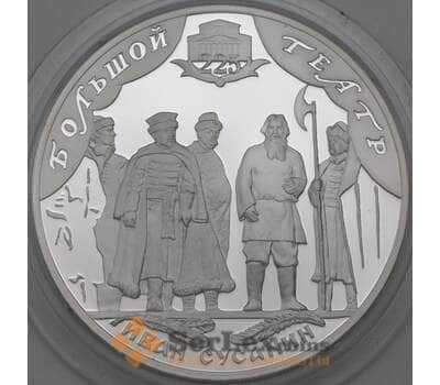 Монета Россия 3 рубля 2001 Proof Большой Театр Сусанин арт. 29799