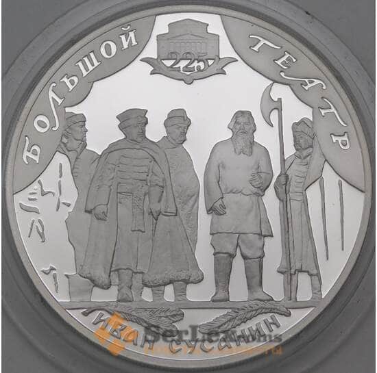 Россия 3 рубля 2001 Proof Большой Театр Сусанин арт. 29799