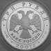 Монета Россия 3 рубля 2001 Proof Большой Театр Сусанин арт. 29799