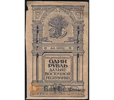 Банкнота Россия 1 рубль 1920 PS1201 XF Дальний Восток (ВЕ) арт. 22563