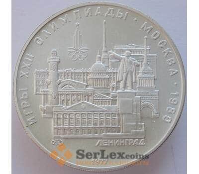 Монета СССР 5 рублей 1977 КМ146 BU Ленинград Олимпиада 1980 (J05.19) арт. 16598