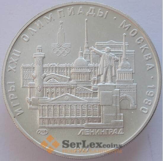 СССР 5 рублей 1977 КМ146 BU Ленинград Олимпиада 1980 (J05.19) арт. 16598