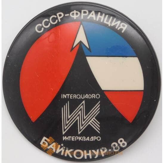Значок Байконур 88 СССР Франция Интерквадро арт. 23921
