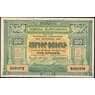 Армения 100 рублей 1919 Р31 UNC арт. 23115
