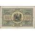 Банкнота Армения 100 рублей 1919 Р31 UNC арт. 23115