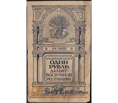 Банкнота Россия 1 рубль 1920 PS1201 VF Дальний Восток (ВЕ) арт. В01117