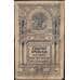 Банкнота Россия 1 рубль 1920 PS1201 VF Дальний Восток (ВЕ) арт. В01117