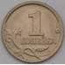 Монета Россия 1 копейка 2007 СП  арт. 37111