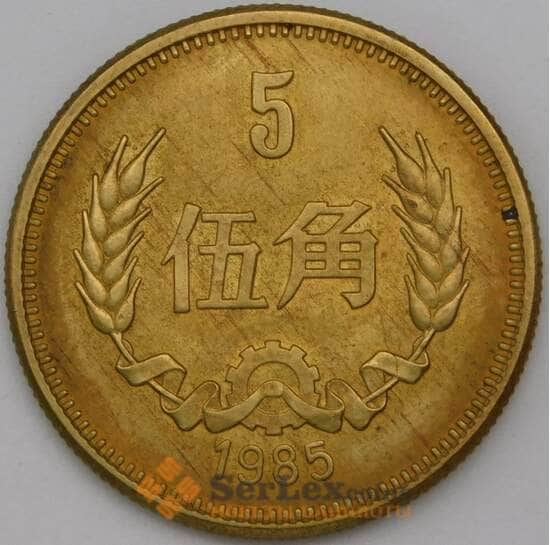 Китай 5 дзяо 1985 КМ17 AU арт. 29338
