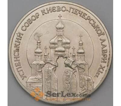 Монета Украина 5 гривен 1998 Успенский собор арт. 23634