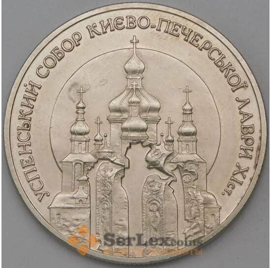Украина 5 гривен 1998 Успенский собор арт. 23634