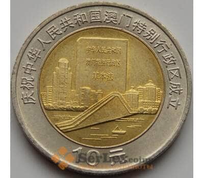 Монета Китай 10 юаней 1999 КМ1279а UNC Возвращение Макао арт. 7753