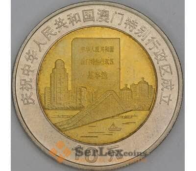 Монета Китай 10 юаней 1999 КМ1279а UNC Возвращение Макао арт. 7753