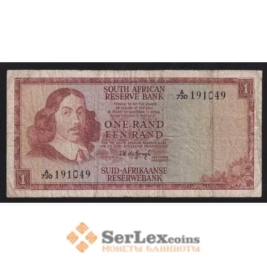 Южная Африка / ЮАР 1 ранд 1966-1972 Р109b VG арт. 55959