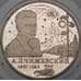 Монета Россия 2 рубля 1997 Y551 Proof А.Л. Чижевский  арт. 29985