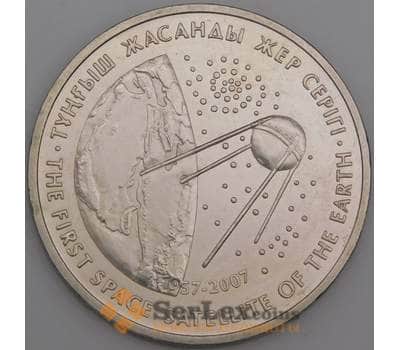 Монета Казахстан 50 тенге 2007 Первый спутник  арт. 28438
