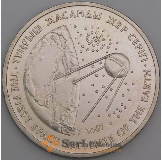 Казахстан 50 тенге 2007 КМ80 UNC Первый спутник  арт. 28438