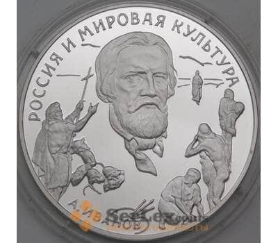 Монета Россия 3 рубля 1994 Proof Иванов А. арт. 29949