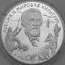 Россия 3 рубля 1994 Proof Иванов А. арт. 29949