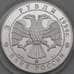 Монета Россия 3 рубля 1994 Proof Иванов А. арт. 29949