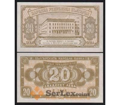 Болгария банкнота 20 лев 1950 Р79 UNC арт. 43769