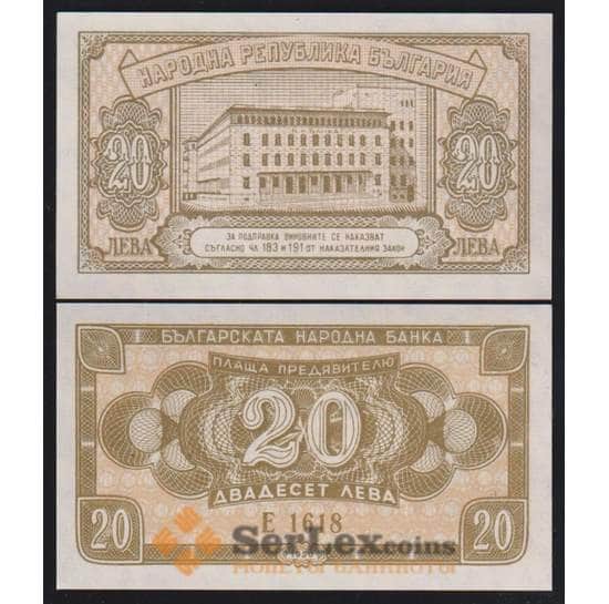 Болгария банкнота 20 лев 1950 Р79 UNC арт. 43769