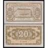 Болгария банкнота 20 лев 1950 Р79 UNC арт. 43769