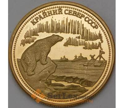 СССР 200 рублей 1981 Крайний Север СССР Копия арт. 30322