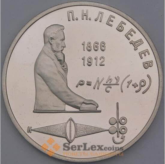 СССР монета 1 рубль 1991 Proof Лебедев холдер арт. 26891