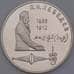 Монета СССР 1 рубль 1991 Лебедев Proof холдер арт. 26891