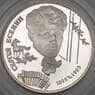 Россия 2 рубля 1995 Y414 Proof С. Есенин Серебро арт. 19061