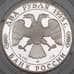 Монета Россия 2 рубля 1995 Y414 Proof С. Есенин Серебро арт. 19061