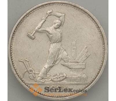 Монета СССР 50 копеек 1924 ТР Y89.1 XF-  арт. 18850