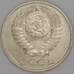 СССР 50 копеек 1987 Y133a.2 UNC механика арт. 52036