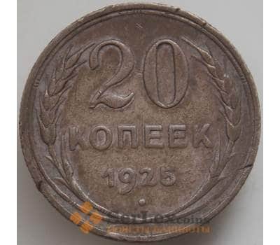 Монета СССР 20 копеек 1925 Y88 VF арт. 14389