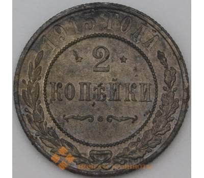 Монета Россия 2 копейки 1915 Y10 VF арт. 22281
