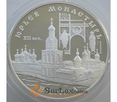 Монета Россия 3 рубля 1999 Y646 Proof Юрьев Монастырь Новгород (АЮД) арт. 11174