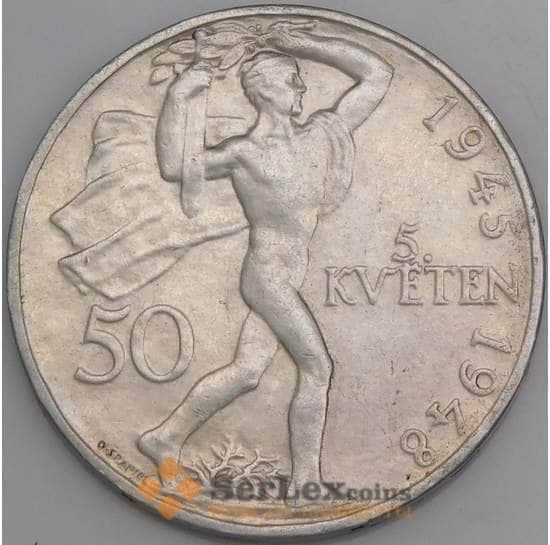 Чехословакия монета 50 крон 1948 КМ25 XF арт. 46029