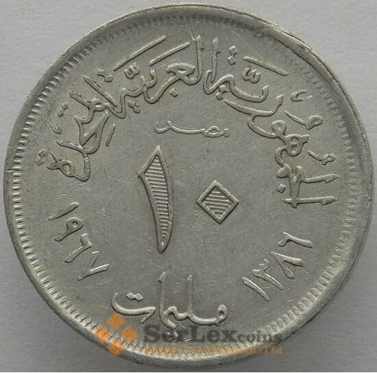 Египет 10 миллим 1967 КМ411 AU (J05.19) арт. 16413