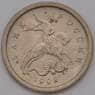 Россия 1 копейка 1998 СП арт. 37114
