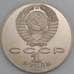 Монета СССР 1 рубль 1990 Райнис Proof холдер арт. 31522