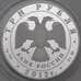 Монета Россия 3 рубля 2012 Proof Год Дракона арт. 29960